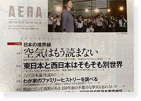 週刊「AERA」で小社の解読サービスが紹介されました